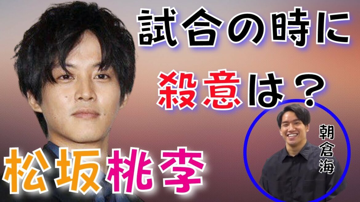 【朝倉海】イケメン俳優・松坂桃李さんから朝倉海へ質問。喧嘩道からドッキリの洗礼も【切り抜き】