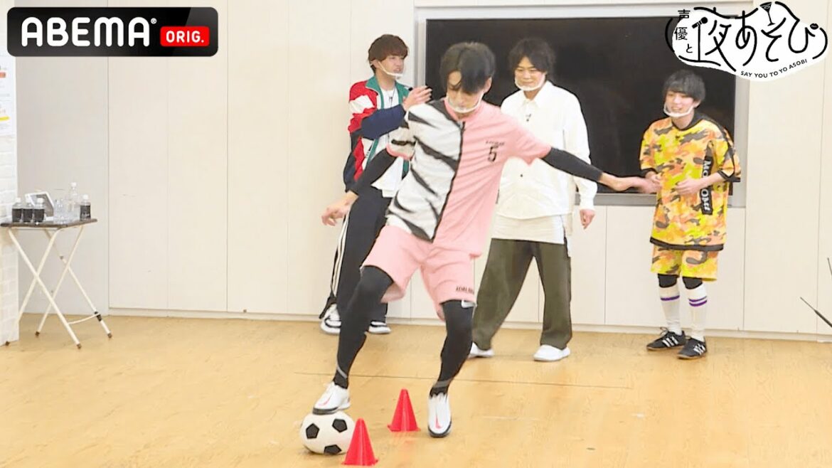 『フットサルボーイズ!!!!!』⚽️の峯田大夢&佐久間貴生が華麗な脚技を披露！MC2人の珍プレーも!?｜声優と夜あそび2021【木 浪川大輔×石川界人】#32 毎週月曜〜金曜よる10時より生配信