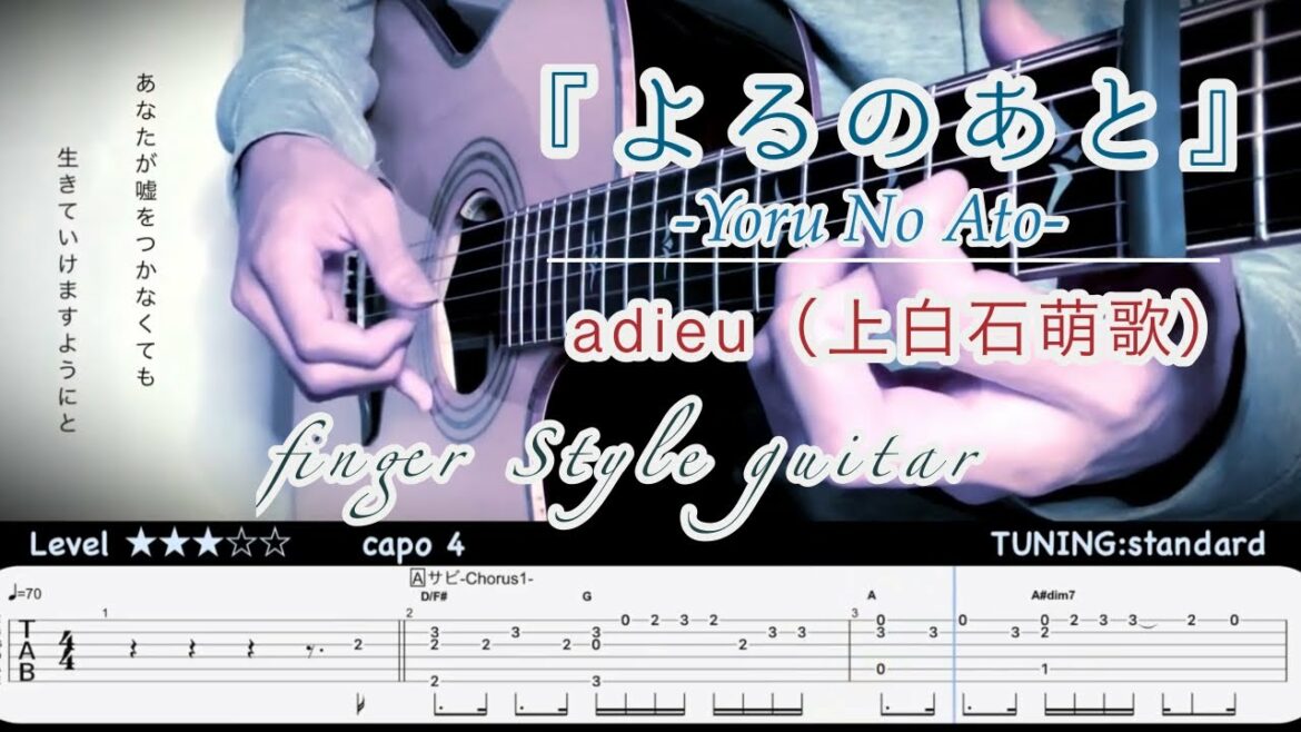 よるのあと-Yoru No Ato-／adieu（上白石萌歌）【tab付き】ソロギター-Finger Style Guitar-