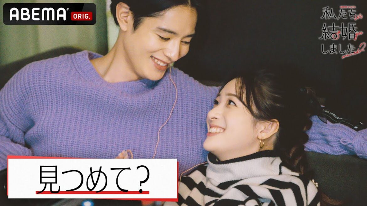 塩野瑛久&足立梨花【私たち結婚しました2💍4話】「見られてるのは分かってるの///」こんな旦那ほしいを全てクリアするイケメン💗お菓子も作れて優しい夫が腕枕中に見つめてきた😳│毎週金曜23時アベマ放送中