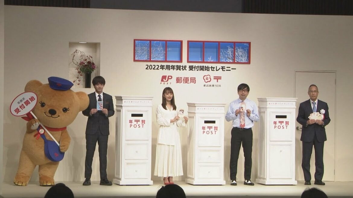 年賀状受け付け開始 25日までの投函呼び掛け