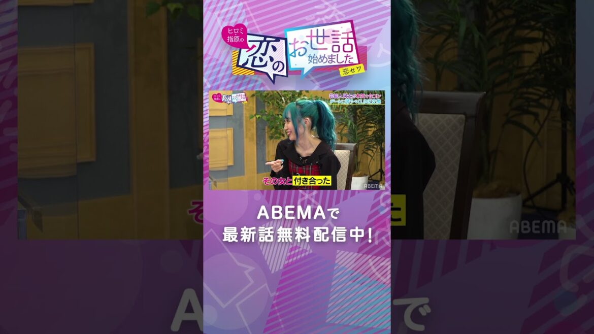 男女の友情ありか?なしか?|ネオバズ!『ヒロミ・指原の"恋のお世話始めました"』毎週木曜日 ABEMAでノーカット版を配信中 #shorts 男女の友情ありか?なしか?|ネオバズ!『ヒロミ・指原の"恋のお世話始めました"』毎週木曜日 ABEMAでノーカット版を配信中 #shorts