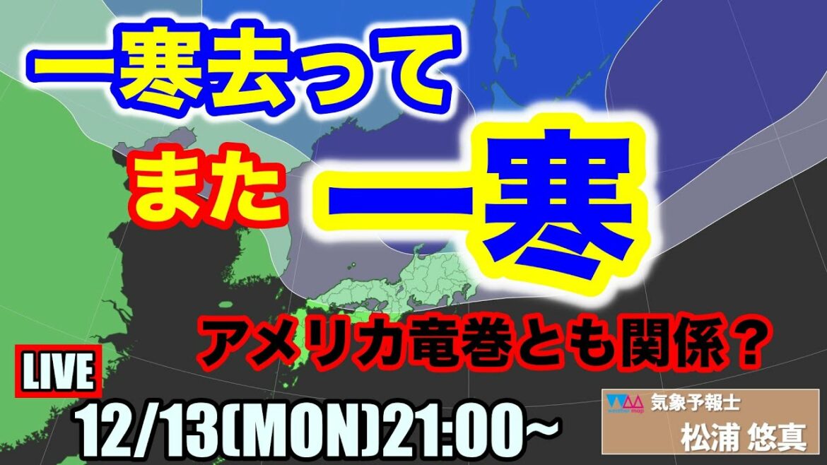 【気温差激しい】アメリカで竜巻による大規模災害。日本にも影響？予報士生解説（松浦悠真）