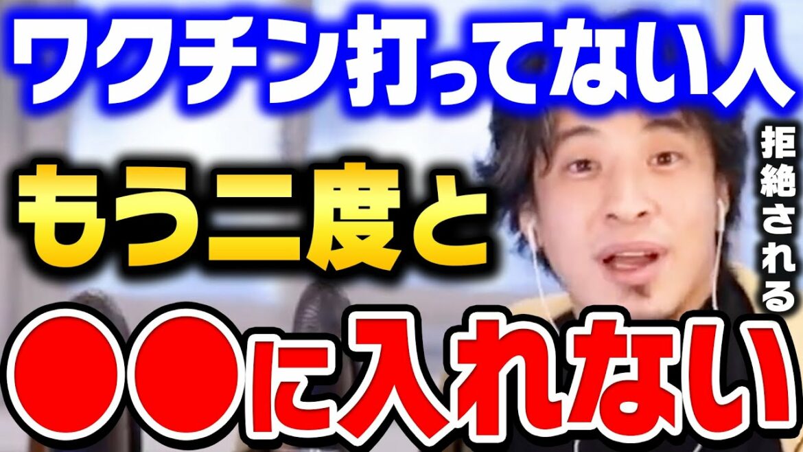 【ひろゆき】ワクチン打ってるフリはもう通用しません。奴らが全て監視してますからね。これから反ワクチン派はどんどん淘汰されていきますよ【ひろゆき 切り抜き 論破 ひろゆき切り抜き】