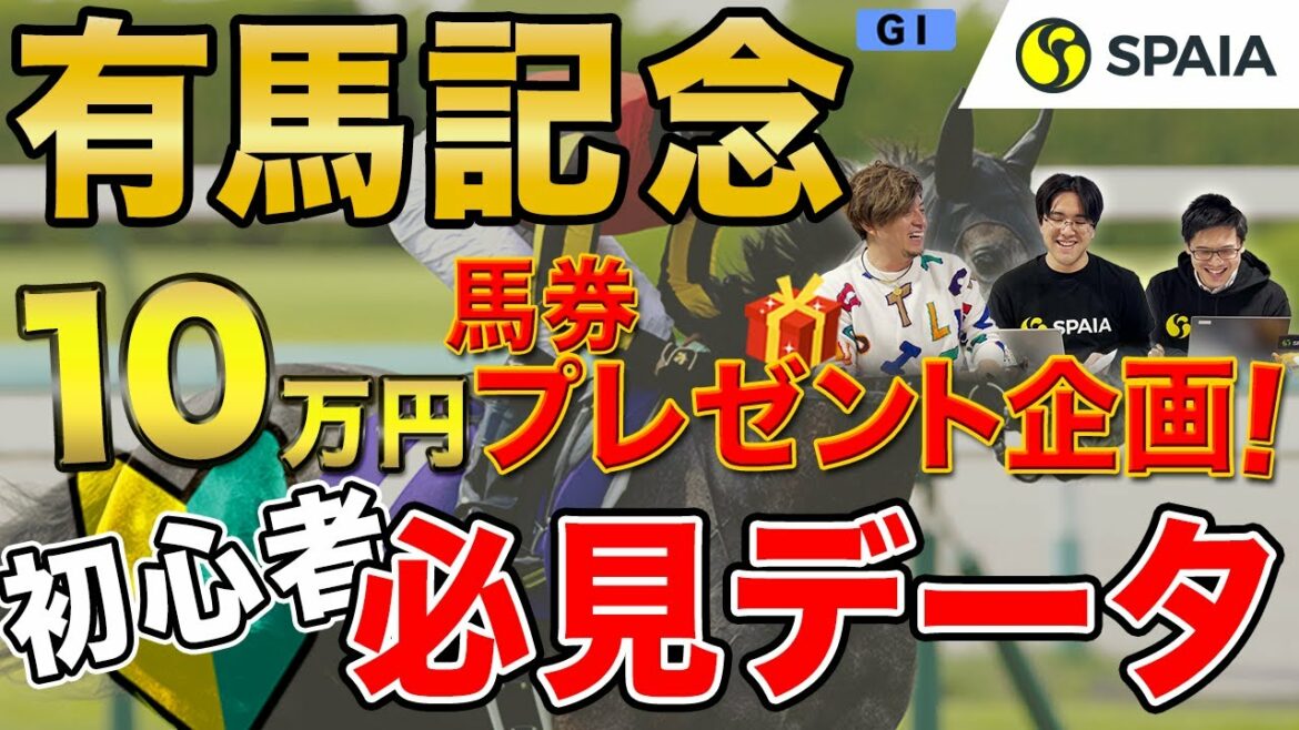 【有馬記念 2021予想】競馬初心者も必見！　データでクロノジェネシス、エフフォーリアら有力馬を分析（SPAIA編）