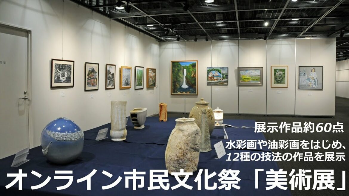 オンライン市民文化祭「美術展」