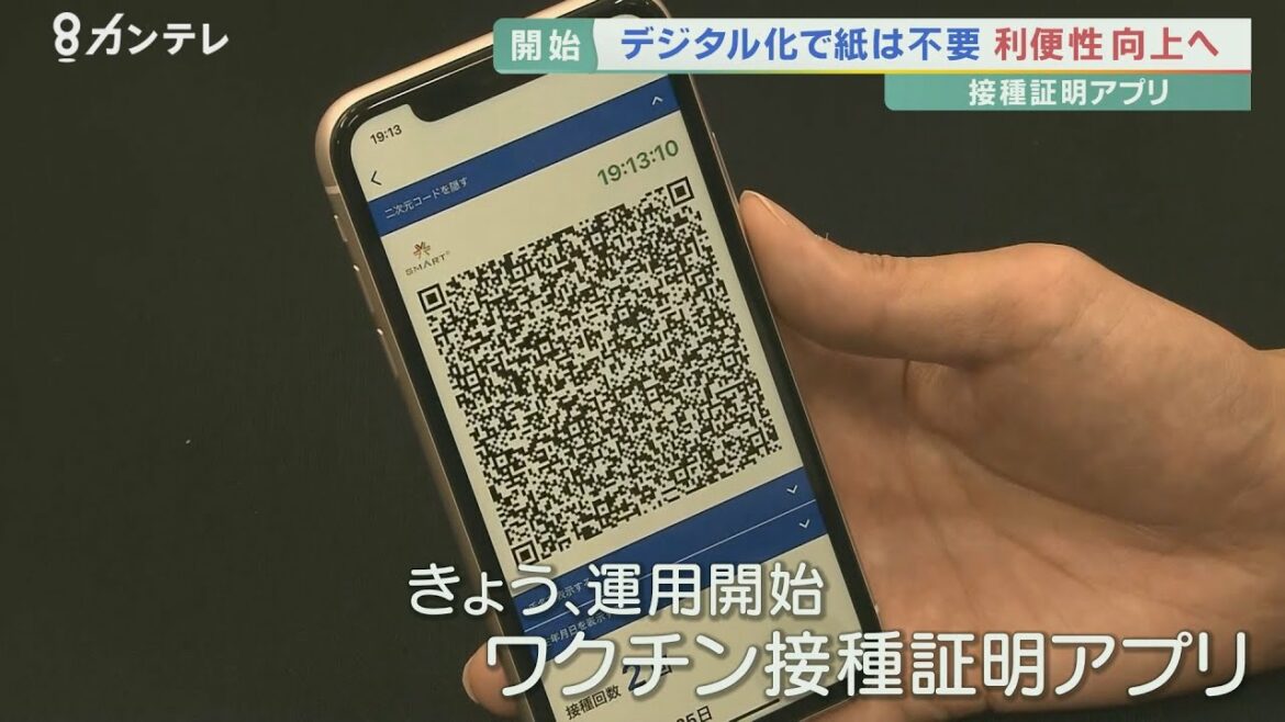 ワクチン接種証明アプリがスタートも…「紙の証明書の写真」を使う人も「マイナンバーを読み込むのが怖い」