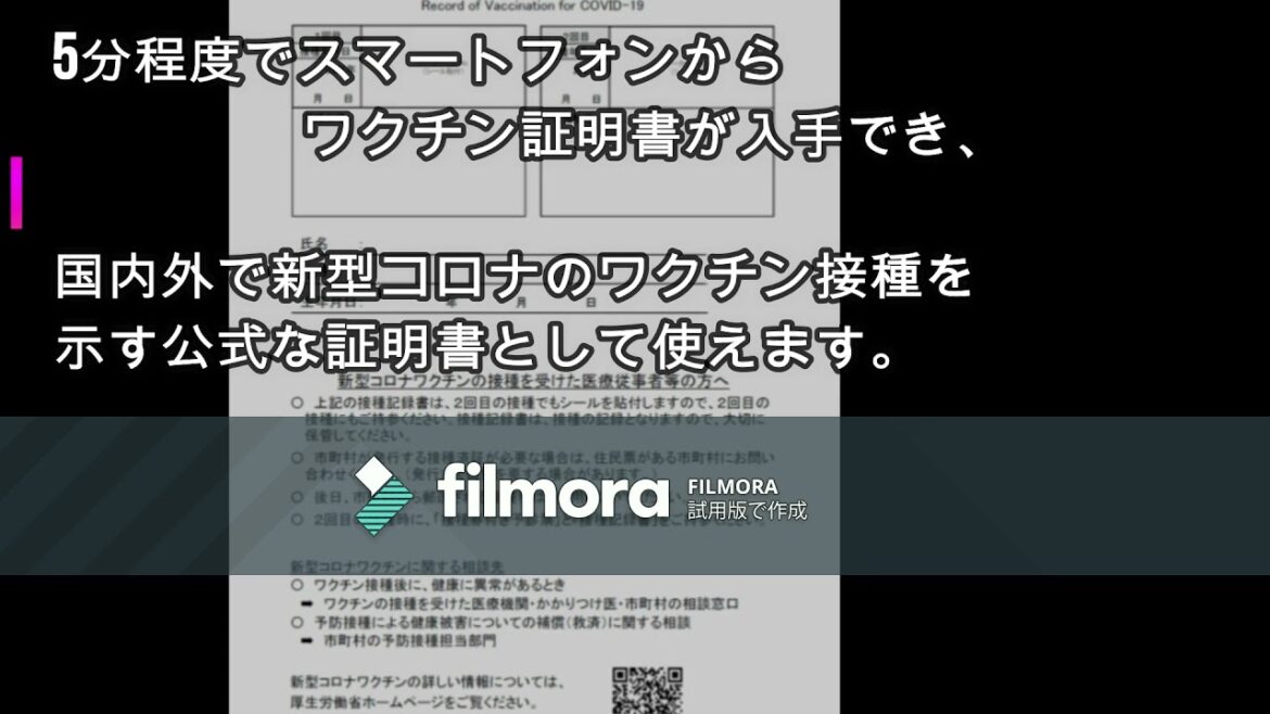 ワクチン接種証明書をスマホで発行した。本当に5分で完了