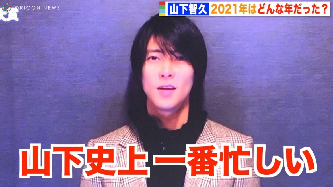 山下智久、今年1年を振り返り「山下史上1番忙しかった」来年の飛躍誓う　『Twitterトレンド大賞 2021』