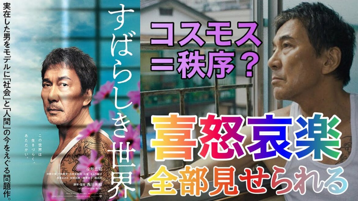 【早くも上半期No.1かも・・・】映画「すばらしき世界」感想レビュー