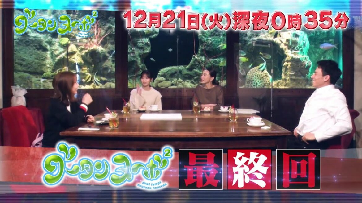 グータンヌーボ２　最終回はMC４人でロケ！