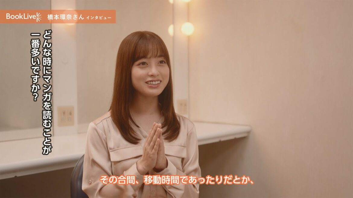 ブックライブCM 橋本環奈さんインタビュー（BookLive!）