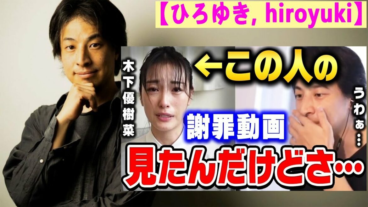 【ひろゆき】木下優樹菜の謝罪動画見たんですけど､この人絶対●●してますよね。タピオカ事件で大炎上した木下優樹菜についてひろゆきが語る【ひろゆき切り抜き ユッキーナ フジモン 離婚】