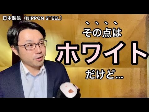 【やばい?】日本製鉄はホワイト企業か?【就活セ○ハラ問題】 【やばい?】日本製鉄はホワイト企業か?【就活セ○ハラ問題】
