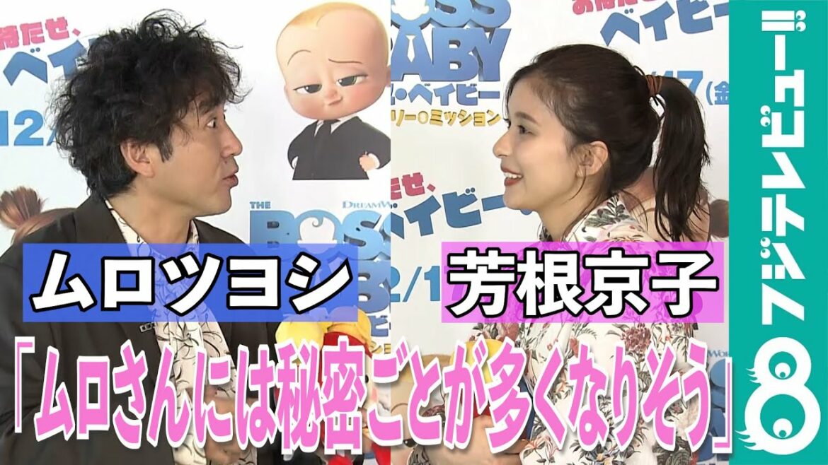 芳根京子、もしもムロツヨシと兄妹になったらという質問に…