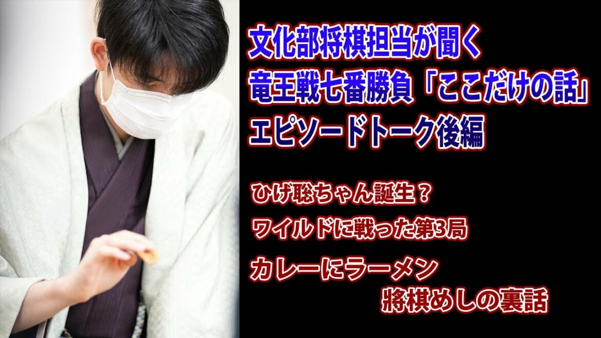 生きのいい伊勢エビを見てとっさに…。藤井聡太竜王に聞く「竜王戦七番勝負エピソードトーク」（後編）