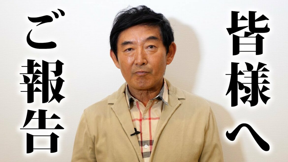 ご報告があります