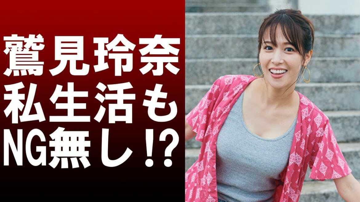 【 衝撃 】 NG無し で 知られる アナウンサー の 鷲見玲奈 だが プライベート でも NG 無し ！？