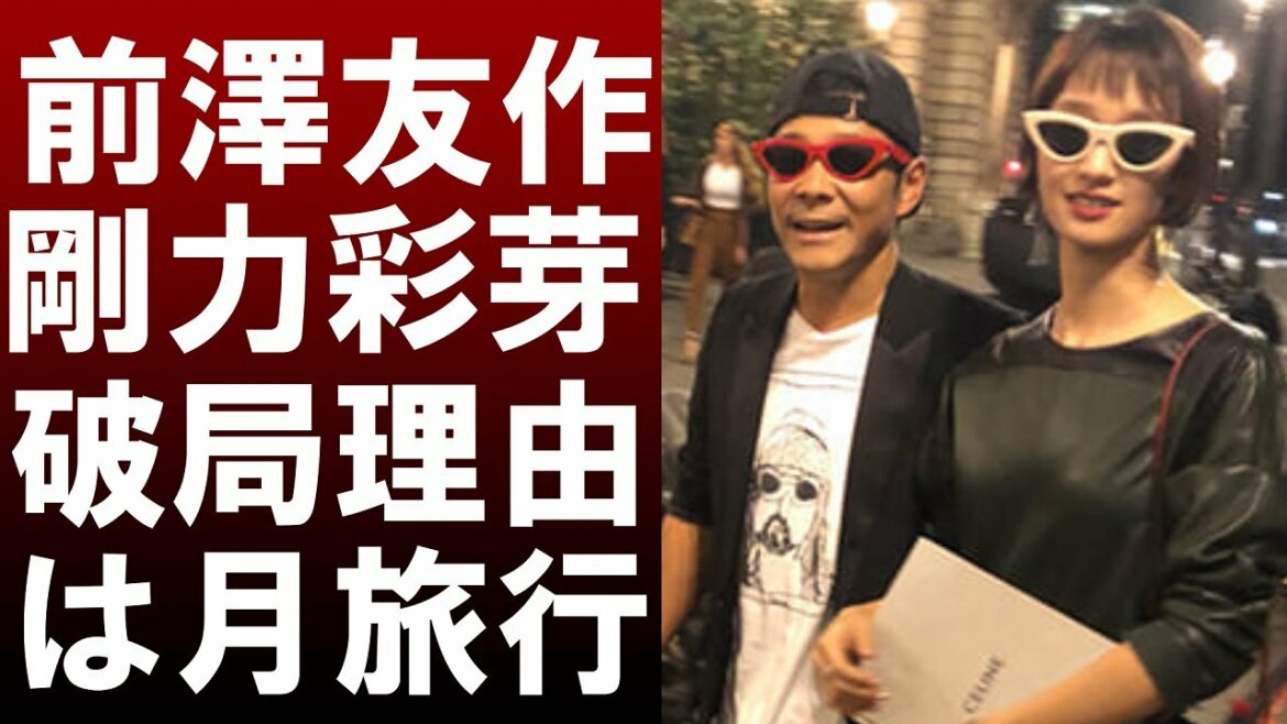 【 衝撃 】 女優 の 剛力彩芽 と 前澤友作 の 破局理由 は「 月 に 行きたく なかったから」??その スケール の 大きさ に 一同驚愕 !! 【 衝撃 】 女優 の 剛力彩芽 と 前澤友作 の 破局理由 は「 月 に 行きたく なかったから」??その スケール の 大きさ に 一同驚愕 !!