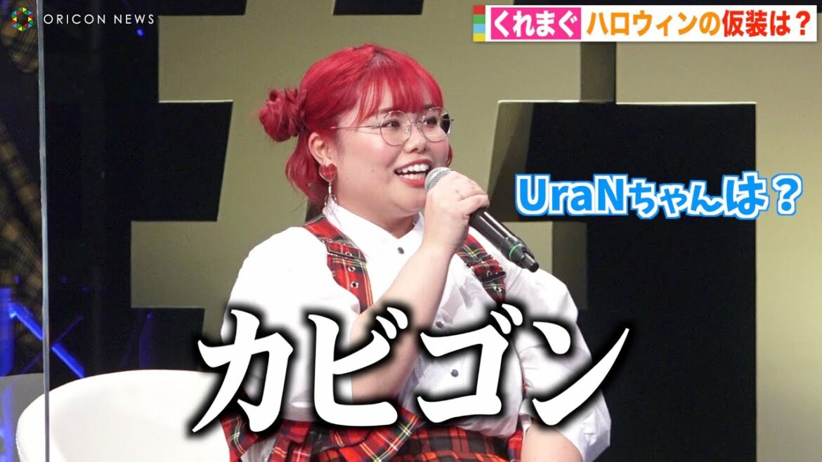 くれいじーまぐねっとUraN、ロンブー淳のフリに完璧な対応で会場爆笑！ くれまぐは「家族以上の関係」登録者急増の2021年振り返り感謝　『#Twitterトレンド大賞 2021』
