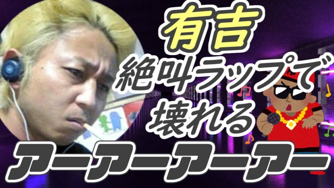有吉 絶叫ラップで壊れる「番組やってて初めて怖くなったアーアーアーアー」ラジオ
