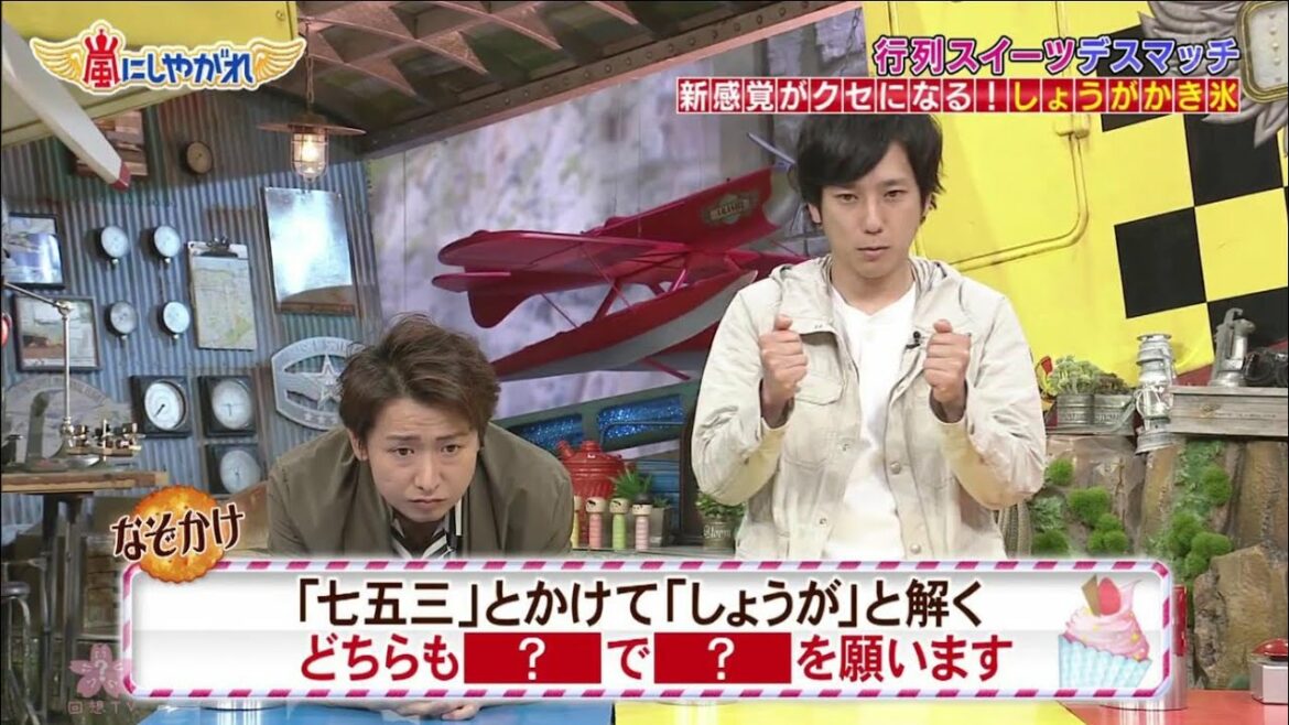 嵐 大野智 二宮和也  わからないぞ