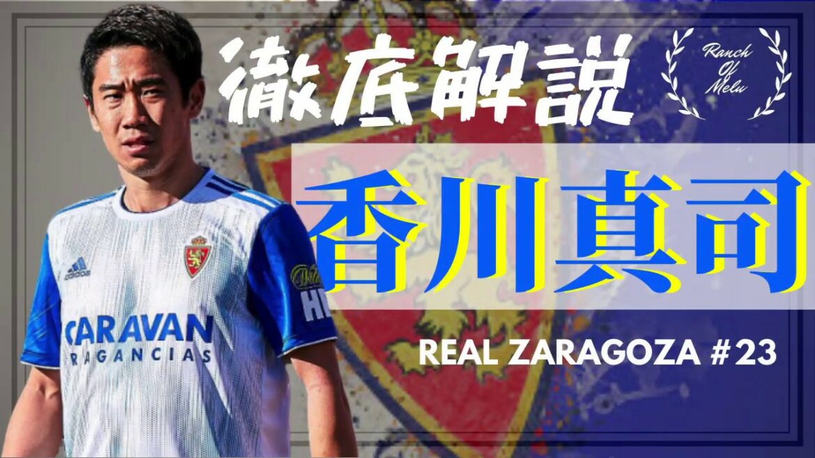 香川真司【死中求活】#23 Shinji Kagawa プレースタイル