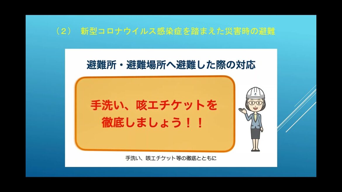 【青葉区・防災】新型コロナを踏まえた避難所運営研修