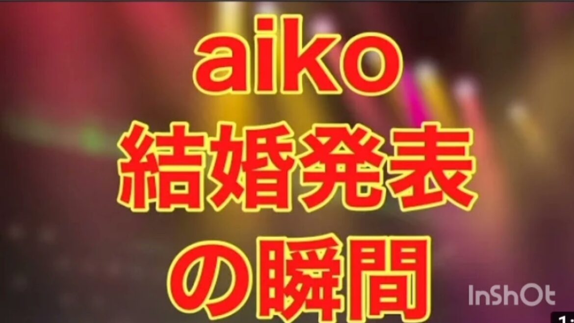 "【映像】aiko ツアーファイナル 結婚発表の瞬間‼️ ( aiko結婚 結婚相手 誰 特定 アイコ結婚 カブトムシ ライブ 東京ガーデンシアター 全国ツアー) 予想してみた