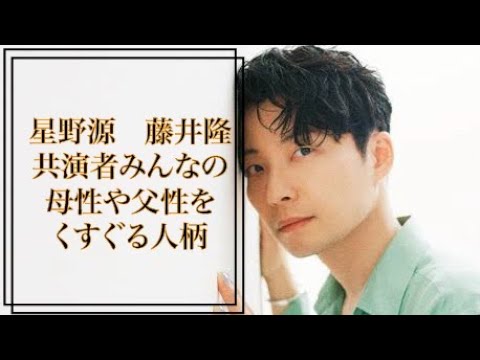 星野源と藤井隆が語る。源くんとお仕事すると母性や父性をくすぐられる! 星野源と藤井隆が語る。源くんとお仕事すると母性や父性をくすぐられる!