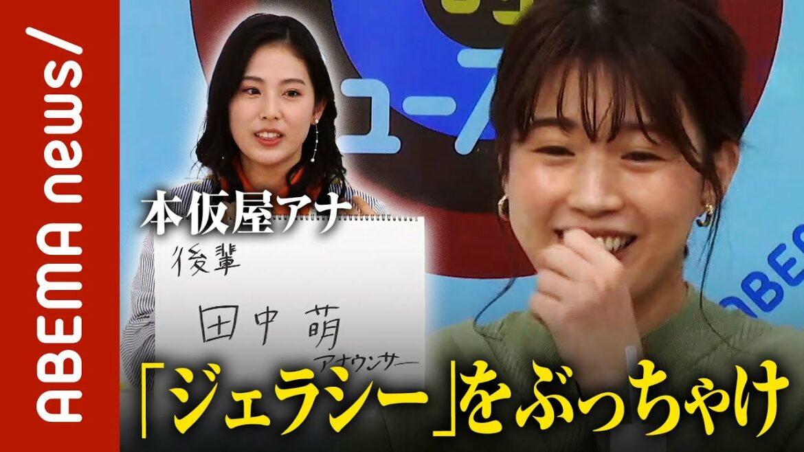 【女性アナ】弘中綾香・新井恵理那・田中萌・・・本仮屋アナが羨み嫉妬するワケ|#ABEMA的ニュースショー《アベマで放送中》 【女性アナ】弘中綾香・新井恵理那・田中萌・・・本仮屋アナが羨み嫉妬するワケ|#ABEMA的ニュースショー《アベマで放送中》