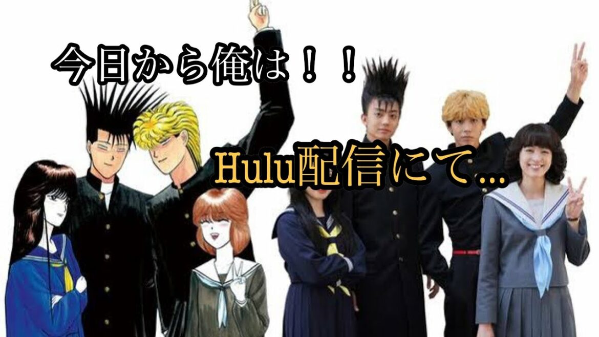 賀来賢人×福田雄一ドラマ『今日から俺は!!』未公開シーン復活版がHulu配信