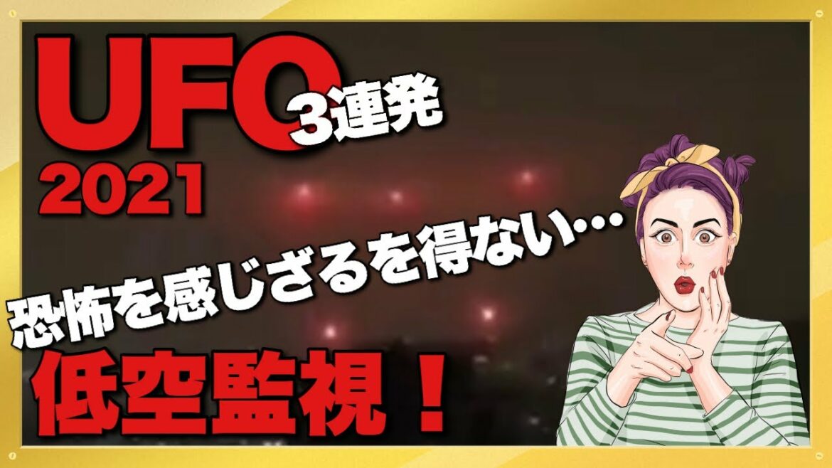 【UFO集】ufo compilation 2021 part8 全3種【衝撃映像】