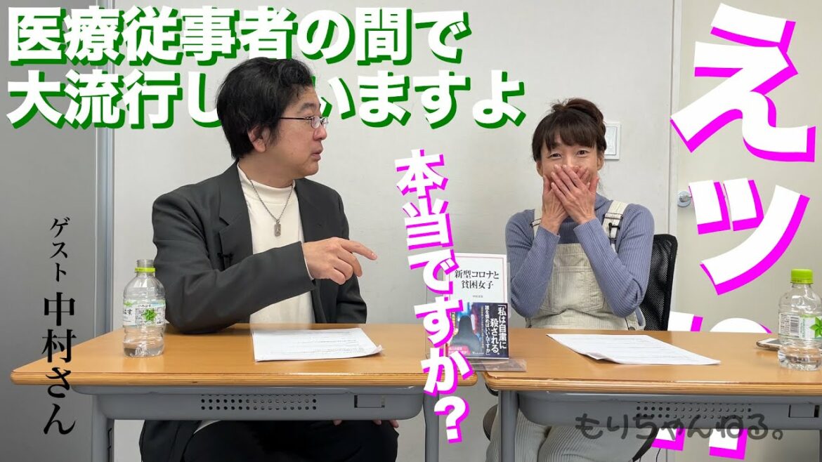 ＜対談＞コロナ自粛と貧困女子【ゲスト・中村淳彦さん】