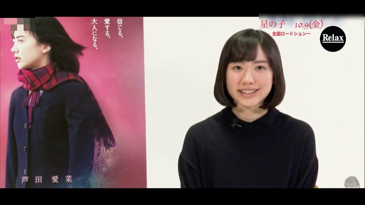 芦田愛菜「星の子 インタビュー」