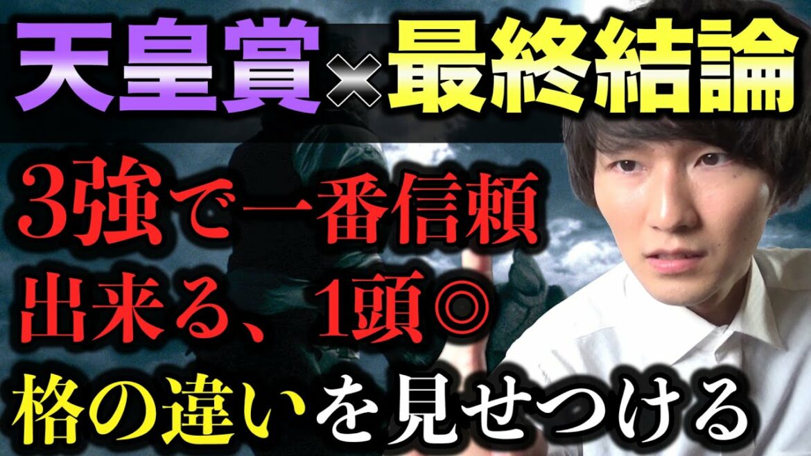 【的中◎】天皇賞・秋 2021を予想してみた。3強で選べる1頭はこの馬だ。相手は大荒れ希望。 【的中◎】天皇賞・秋 2021を予想してみた。3強で選べる1頭はこの馬だ。相手は大荒れ希望。