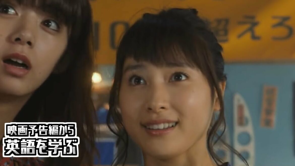 【映画予告編で英語を学ぶ】土屋太鳳、間宮祥太朗、高杉真宙 出演 『トリガール!』で英語を学ぶ 【映画予告編で英語を学ぶ】土屋太鳳、間宮祥太朗、高杉真宙 出演 『トリガール!』で英語を学ぶ