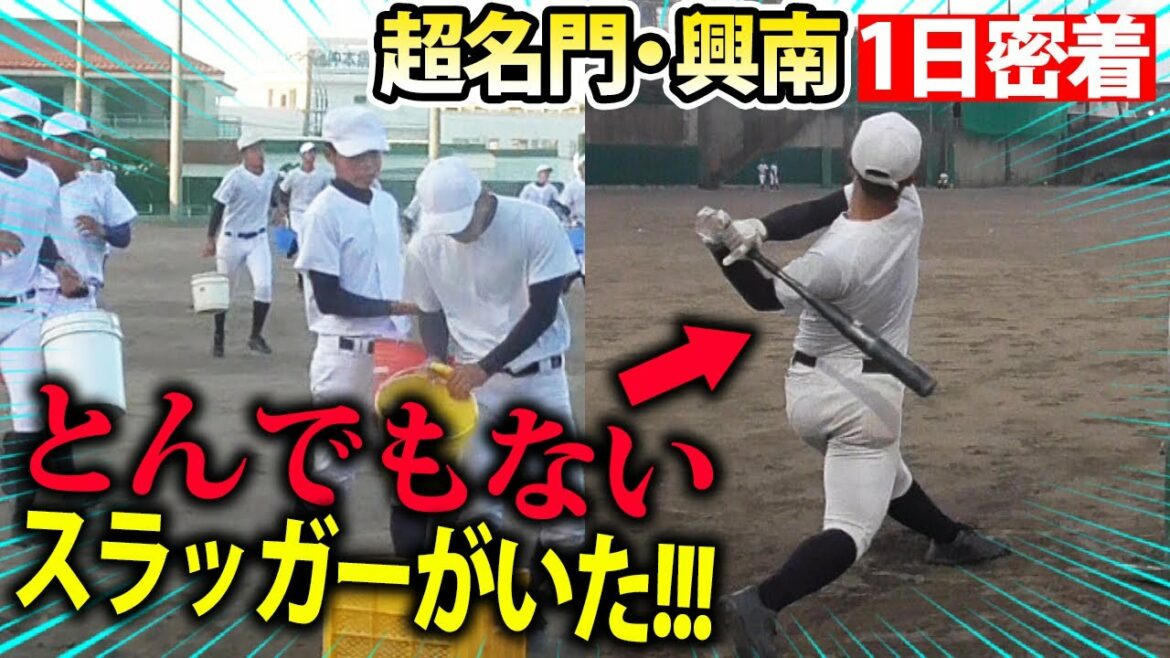 【沖縄の名門】興南の練習に密着!185センチ92キロの強肩捕手がエグい… 【沖縄の名門】興南の練習に密着!185センチ92キロの強肩捕手がエグい…