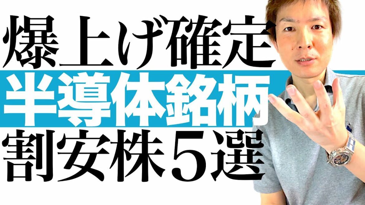 【今上がる半導体株】2022年に向けて株価爆上げが始まる半導体関連 優良株5選｜半導体の生産回復で特大トレンド到来！2022年に高騰必至の半導体銘柄｜株価チャートで最適な投資タイミングを図解します
