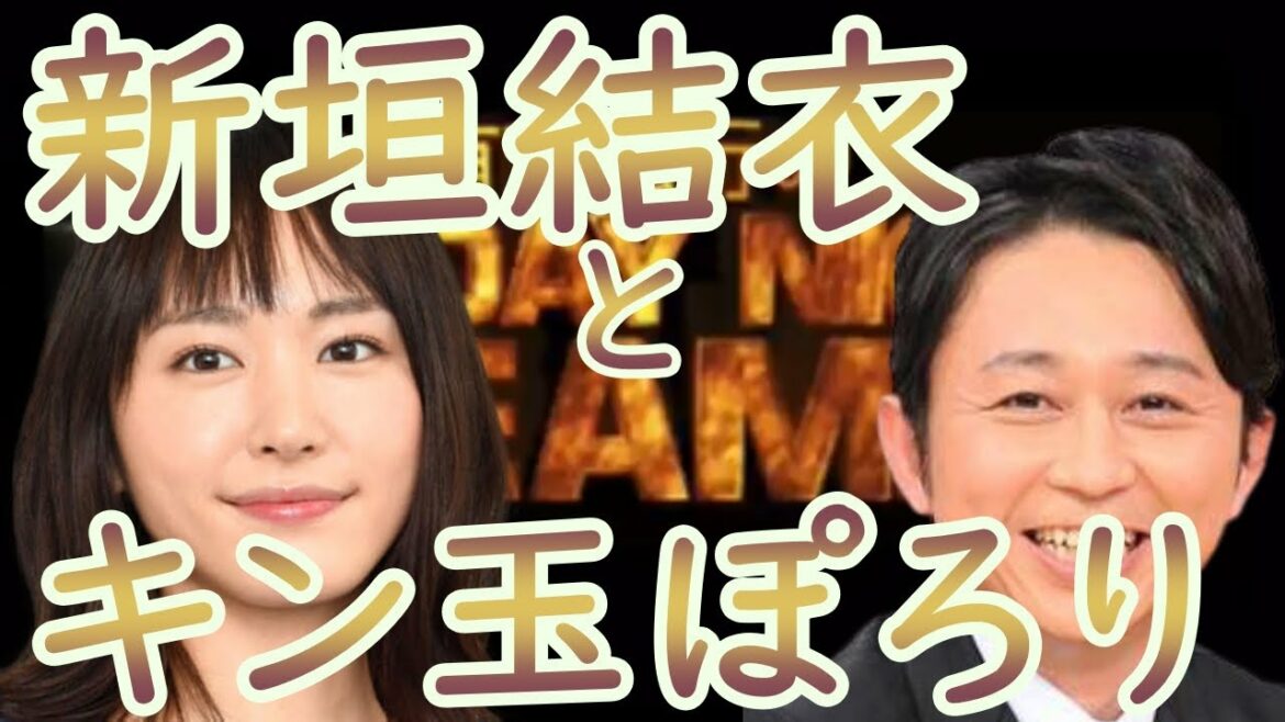 ☆サンドリ☆【新垣結衣とキ●玉】切り抜き　サンデーナイトドリーマー