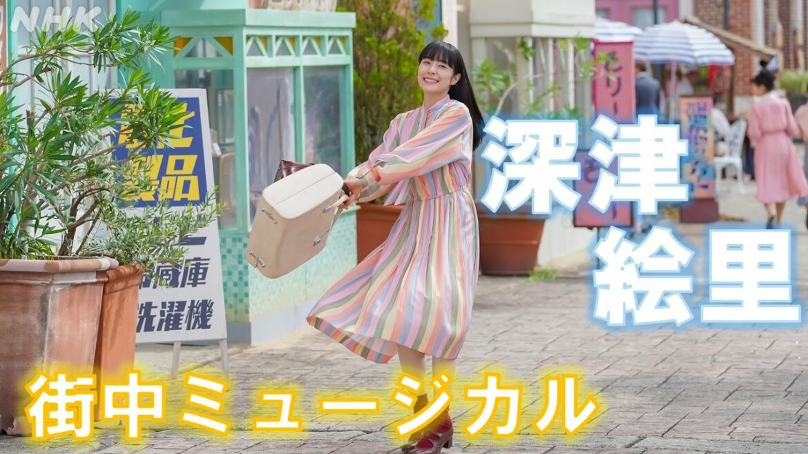 [カムカムエヴリバディ] 深津絵里 街中ミュージカルシーン切り抜き【ネタバレ注意】| 朝ドラ | NHK