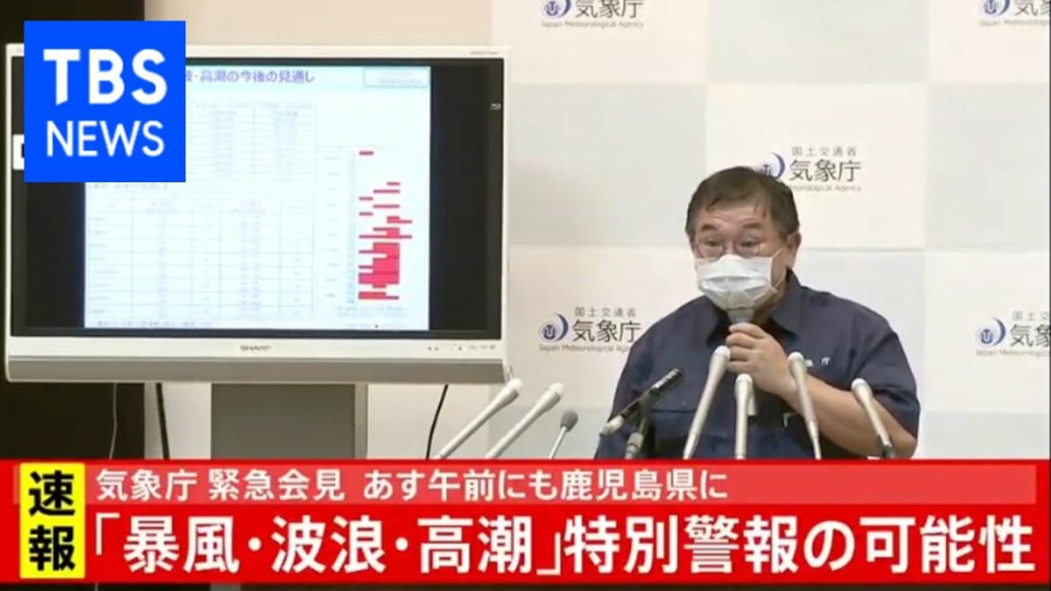 気象庁の緊急記者会見 6日午前中に鹿児島県に「暴風・波浪・高潮」特別警報発表の可能性