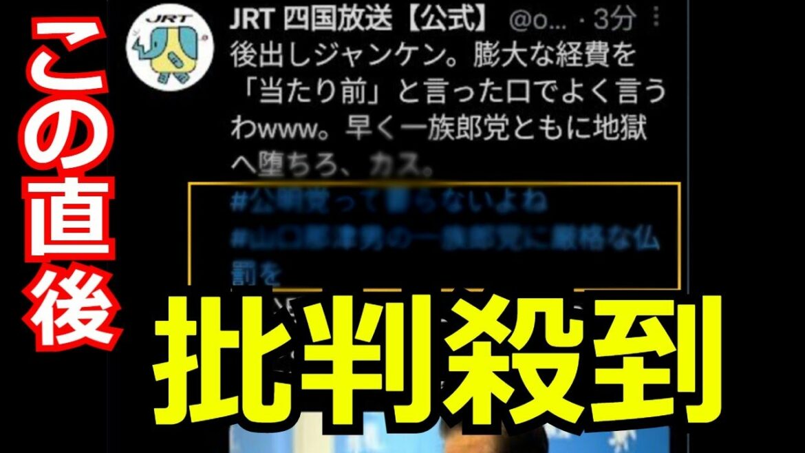 【衝撃】四国放送の公式ツイッターがトンデモない投稿をしてしまい、一同騒然
