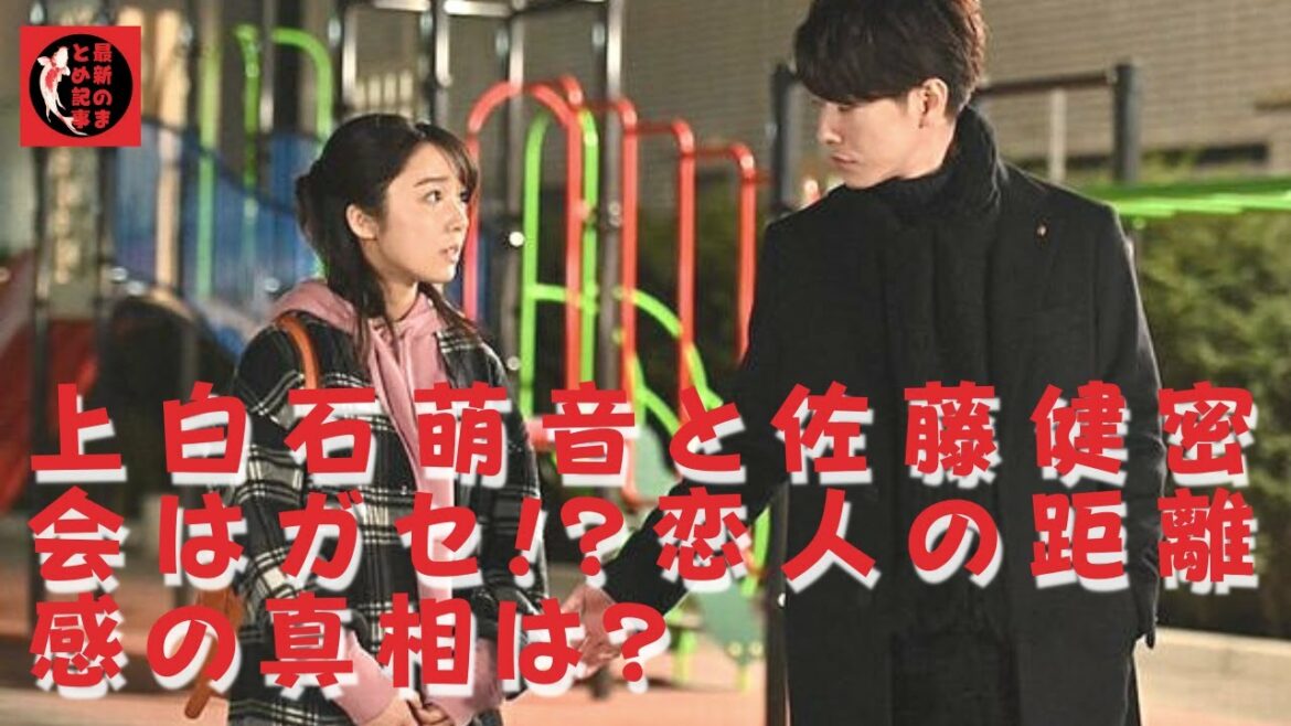 【佐藤健】【上白石萌音】結論的に実際上白石萌音さんと佐藤健さんが交際しているのかはわからない調査結果となりました。上白石萌音と佐藤健の密会はガセ！？