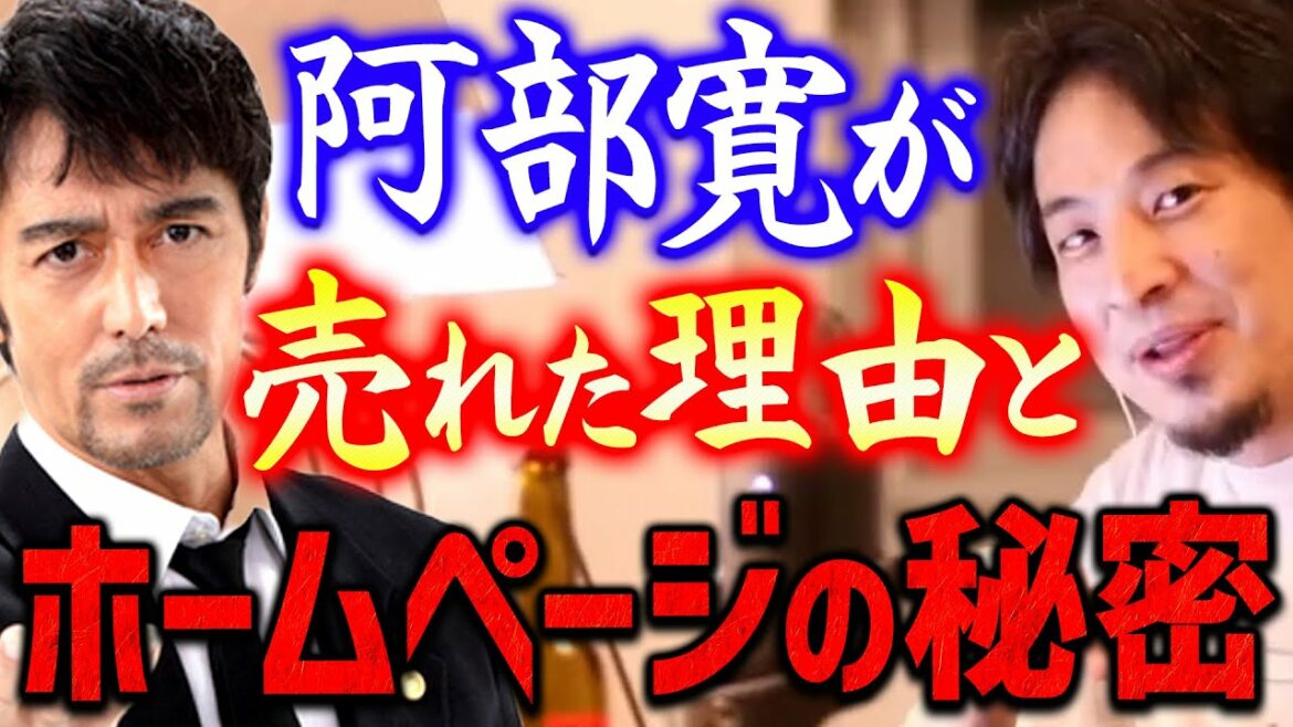 【ひろゆき】阿部寛さんって実は昔●●だったんですよ…。彼のホームページが酷いのにはある理由があります【切り抜き/論破/思考】