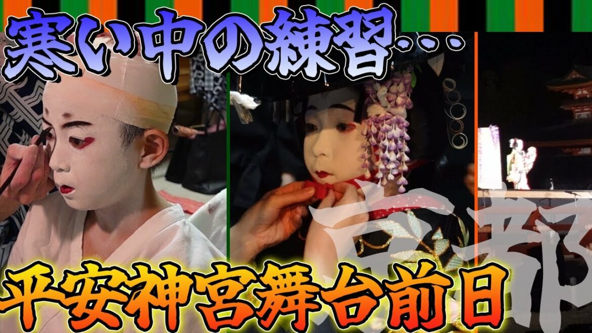 【前日稽古】二人の準備を特別公開‼︎平安神宮二人は緊張してる⁉︎