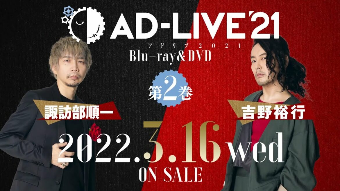「AD-LIVE 2021」Blu-ray&DVD vol.2(諏訪部順一・吉野裕行)発売告知CM | 2022.3.16 On Sale 「AD-LIVE 2021」Blu-ray&DVD vol.2(諏訪部順一・吉野裕行)発売告知CM | 2022.3.16 On Sale