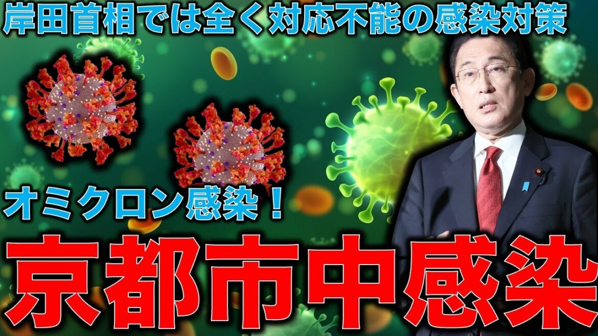 【速報】京都でも『オミクロン株の市中感染』を確認　海外渡航歴なしで感染経路不明。前日には大阪で市中感染確認。作家今一生さんと一月万冊清水有高