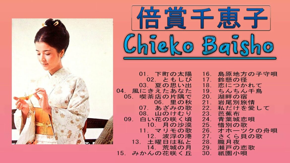 【倍賞千恵子】💜  / Chieko Baisho / 💜 Top 30 Best Songs ♬♬