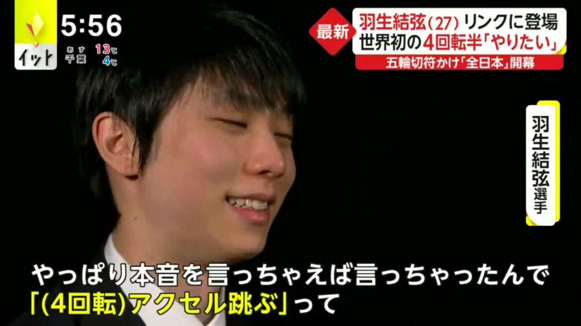 羽生結弦(27)リンクに登場世界初の4回転半「やりたい」 【イット！ 2021年12月23日】